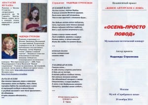 Анастасия Шухаева в программе вечера "Осень -просто повод". Нобрь 2014